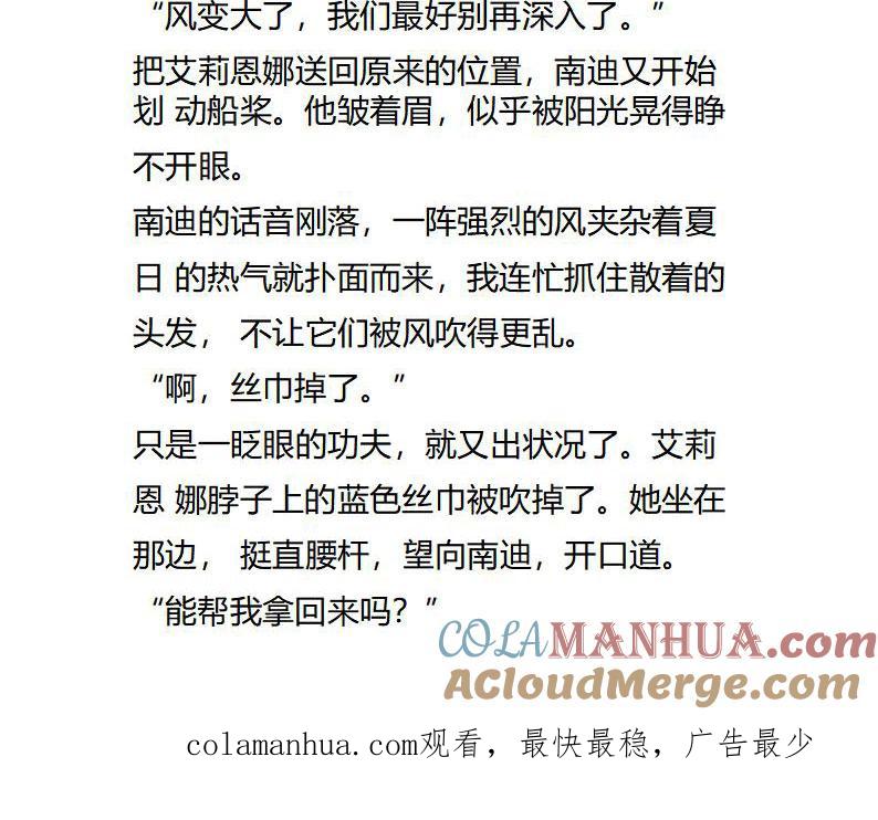 《小说版重生：被指名为公爵的女仆》第119话 游湖 第12页