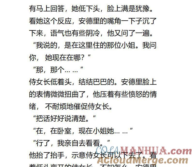 《小说版重生：被指名为公爵的女仆》第120话 所酝酿的风景 第9页
