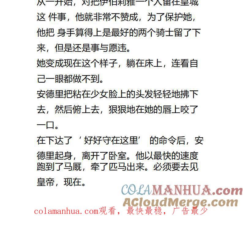 《小说版重生：被指名为公爵的女仆》第120话 所酝酿的风景 第12页