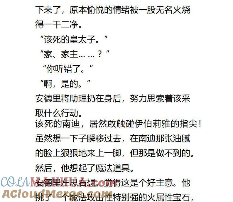 《小说版重生：被指名为公爵的女仆》第120话 所酝酿的风景 第7页