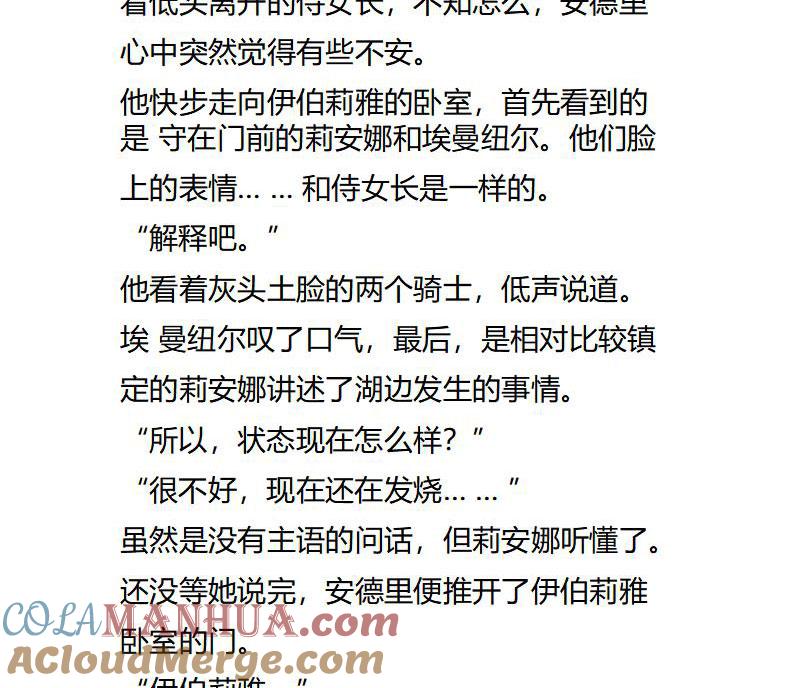 《小说版重生：被指名为公爵的女仆》第120话 所酝酿的风景 第10页