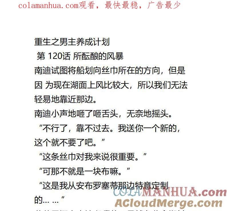 《小说版重生：被指名为公爵的女仆》第120话 所酝酿的风景 第1页