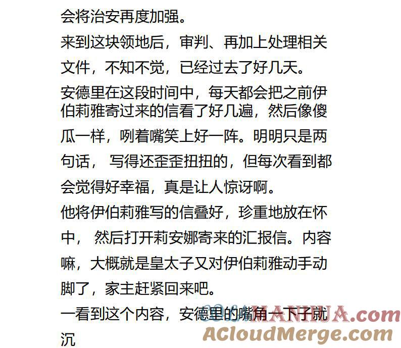 《小说版重生：被指名为公爵的女仆》第120话 所酝酿的风景 第6页
