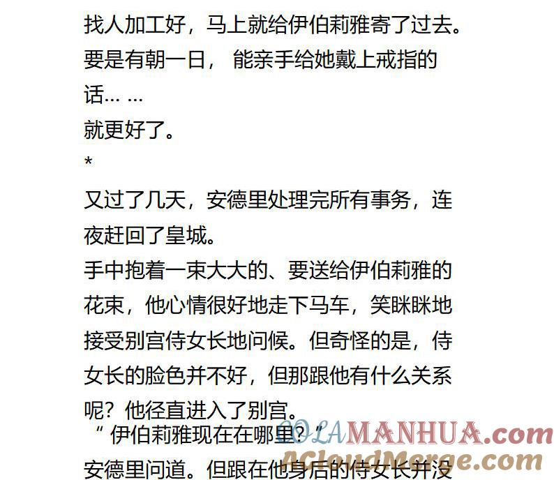 《小说版重生：被指名为公爵的女仆》第120话 所酝酿的风景 第8页