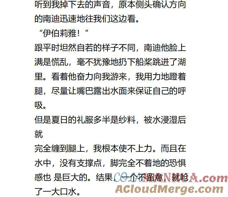 《小说版重生：被指名为公爵的女仆》第120话 所酝酿的风景 第4页