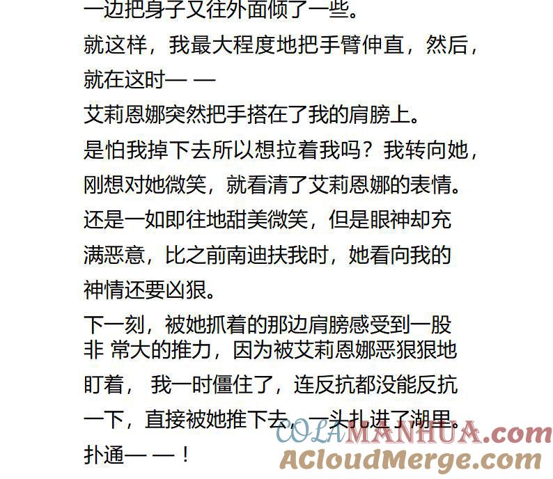 《小说版重生：被指名为公爵的女仆》第120话 所酝酿的风景 第3页