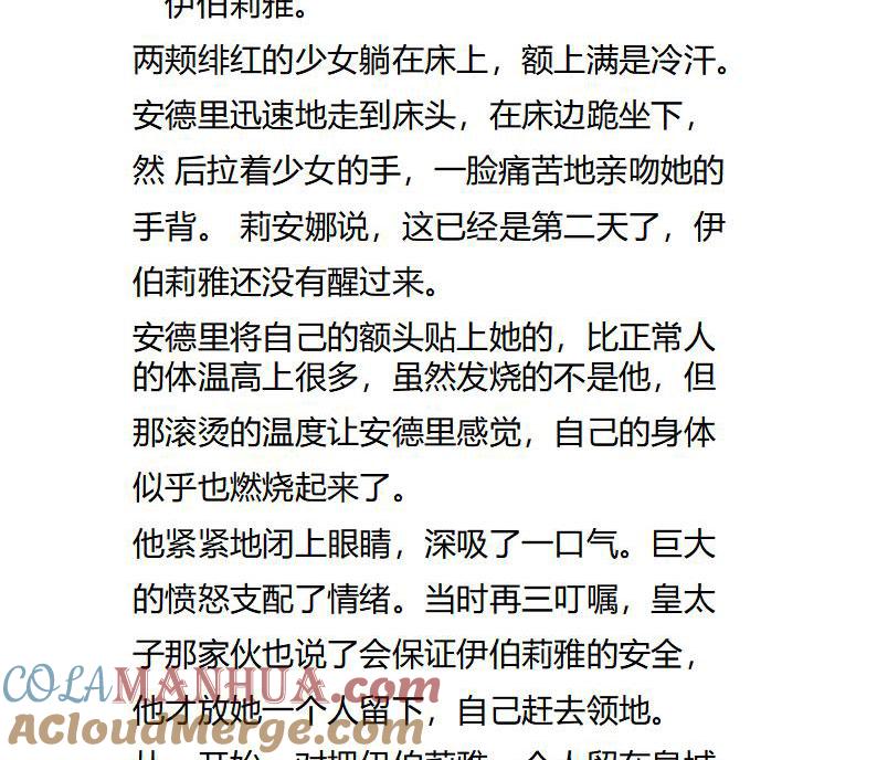 《小说版重生：被指名为公爵的女仆》第120话 所酝酿的风景 第11页