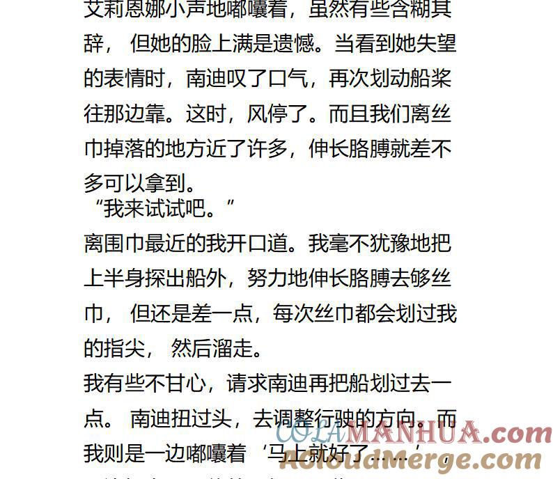 《小说版重生：被指名为公爵的女仆》第120话 所酝酿的风景 第2页