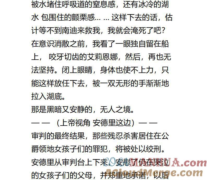 《小说版重生：被指名为公爵的女仆》第120话 所酝酿的风景 第5页