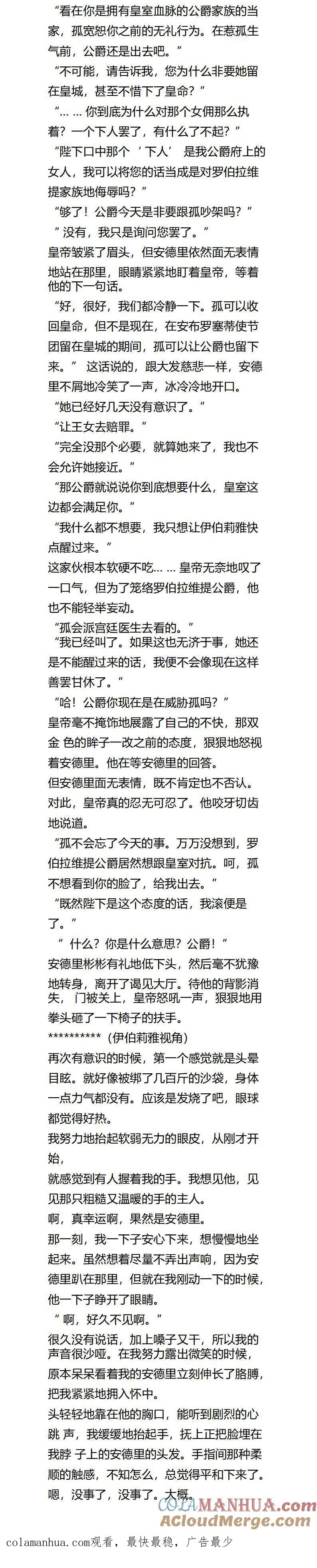 《小说版重生：被指名为公爵的女仆》第121话 不是故意的与你在威胁孤吗 第2页