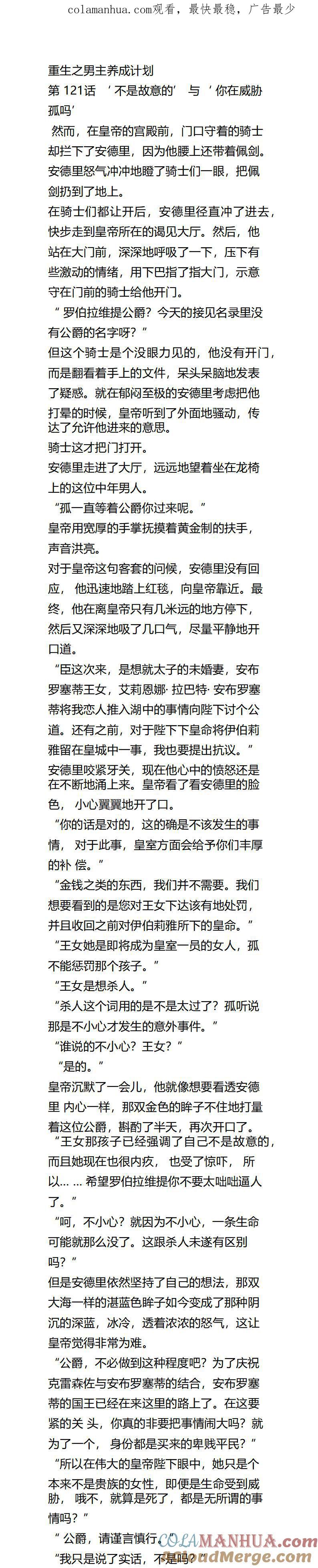 《小说版重生：被指名为公爵的女仆》第121话 不是故意的与你在威胁孤吗 第1页