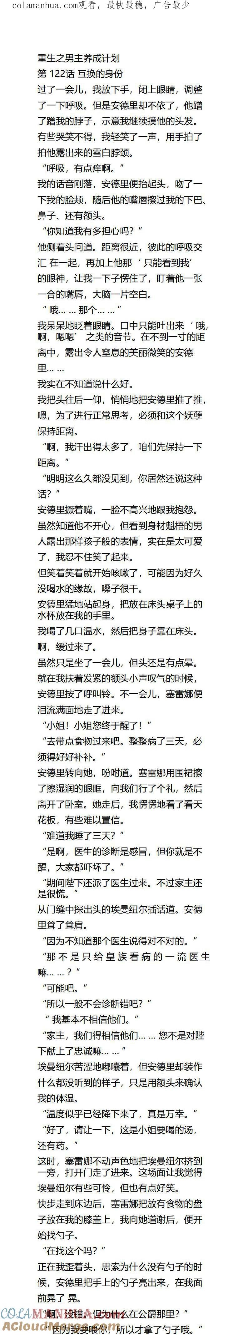 《小说版重生：被指名为公爵的女仆》第122话 互换的身份 第1页