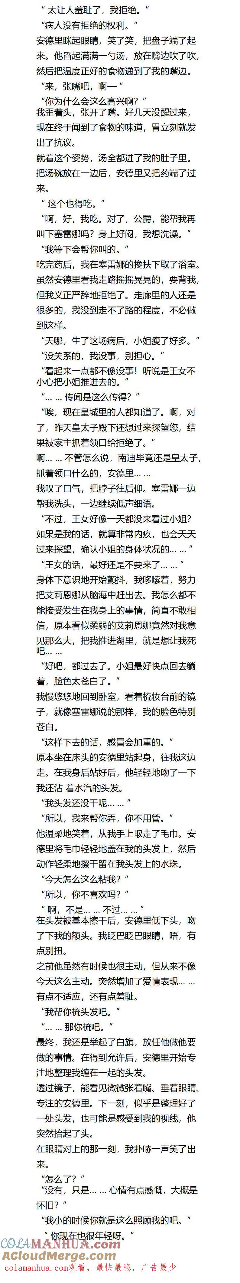 《小说版重生：被指名为公爵的女仆》第122话 互换的身份 第2页
