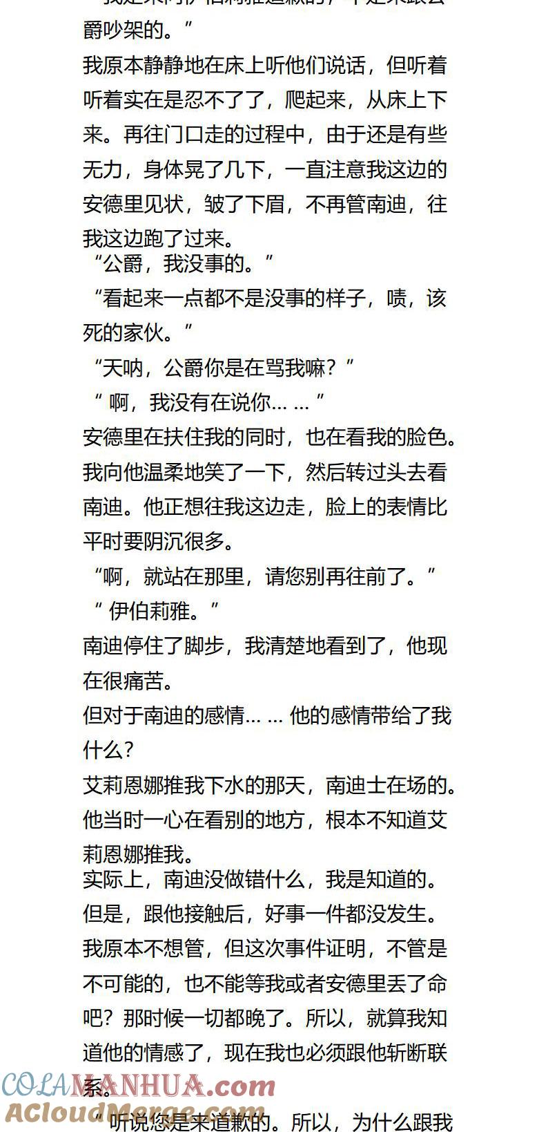 《小说版重生：被指名为公爵的女仆》第123话 不想再见了 第3页