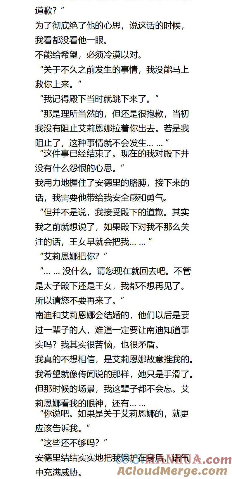 《小说版重生：被指名为公爵的女仆》第123话 不想再见了 第4页