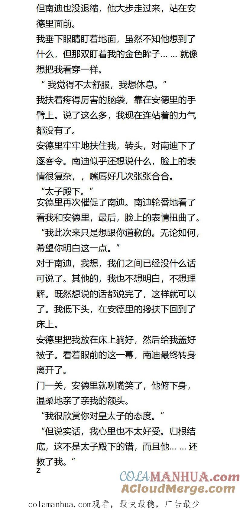 《小说版重生：被指名为公爵的女仆》第123话 不想再见了 第5页