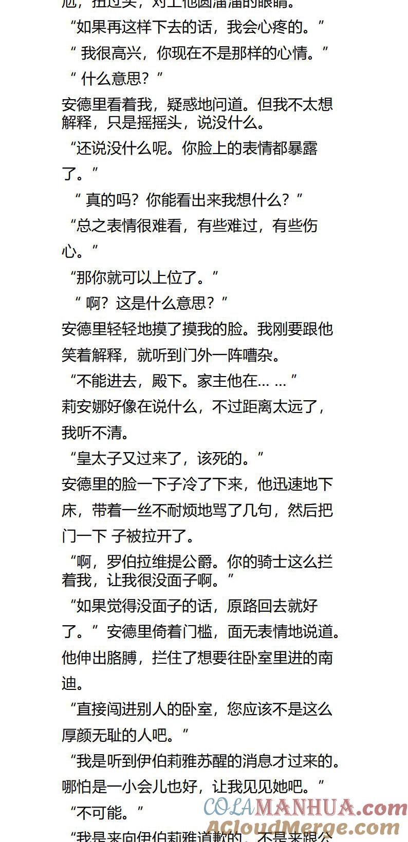 《小说版重生：被指名为公爵的女仆》第123话 不想再见了 第2页