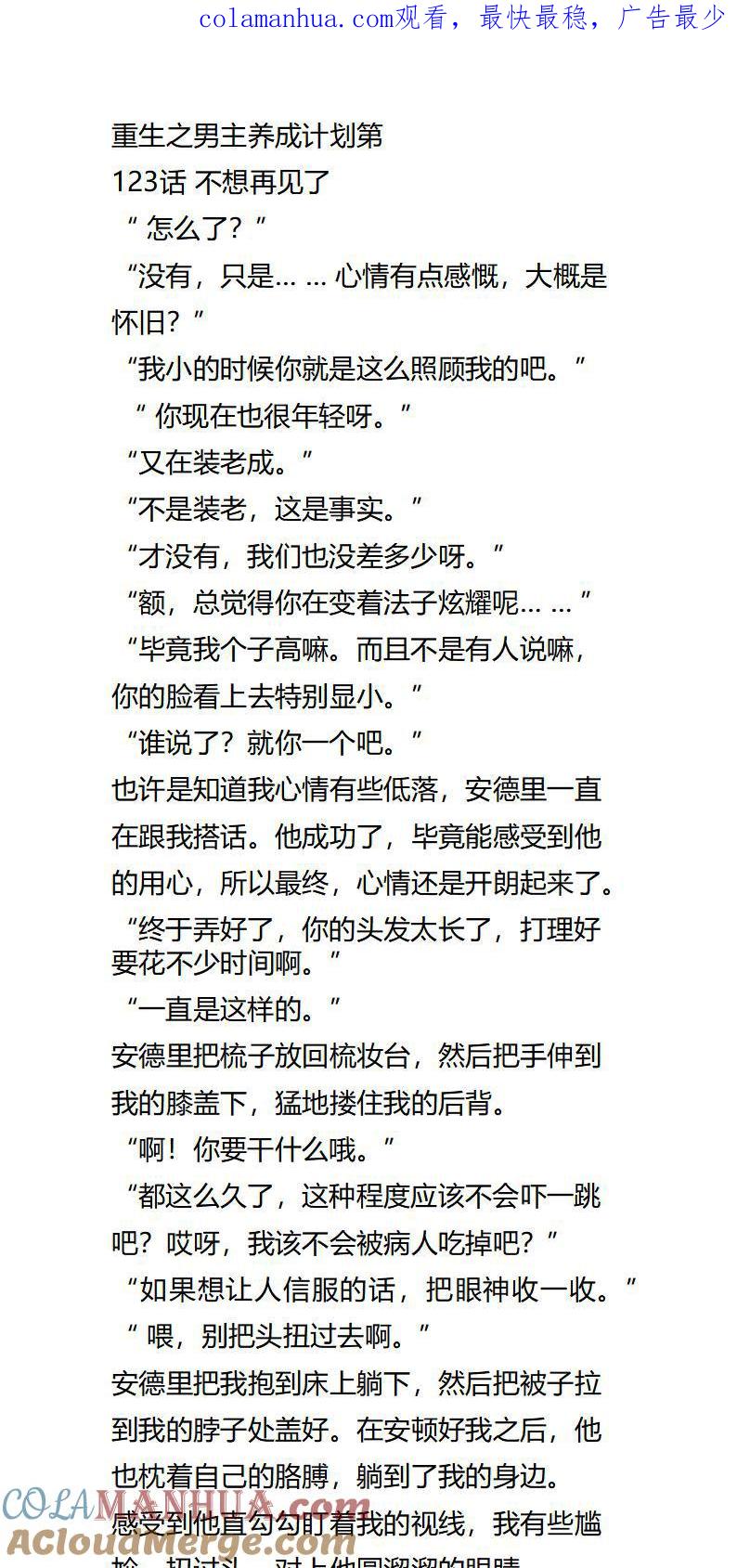 《小说版重生：被指名为公爵的女仆》第123话 不想再见了 第1页