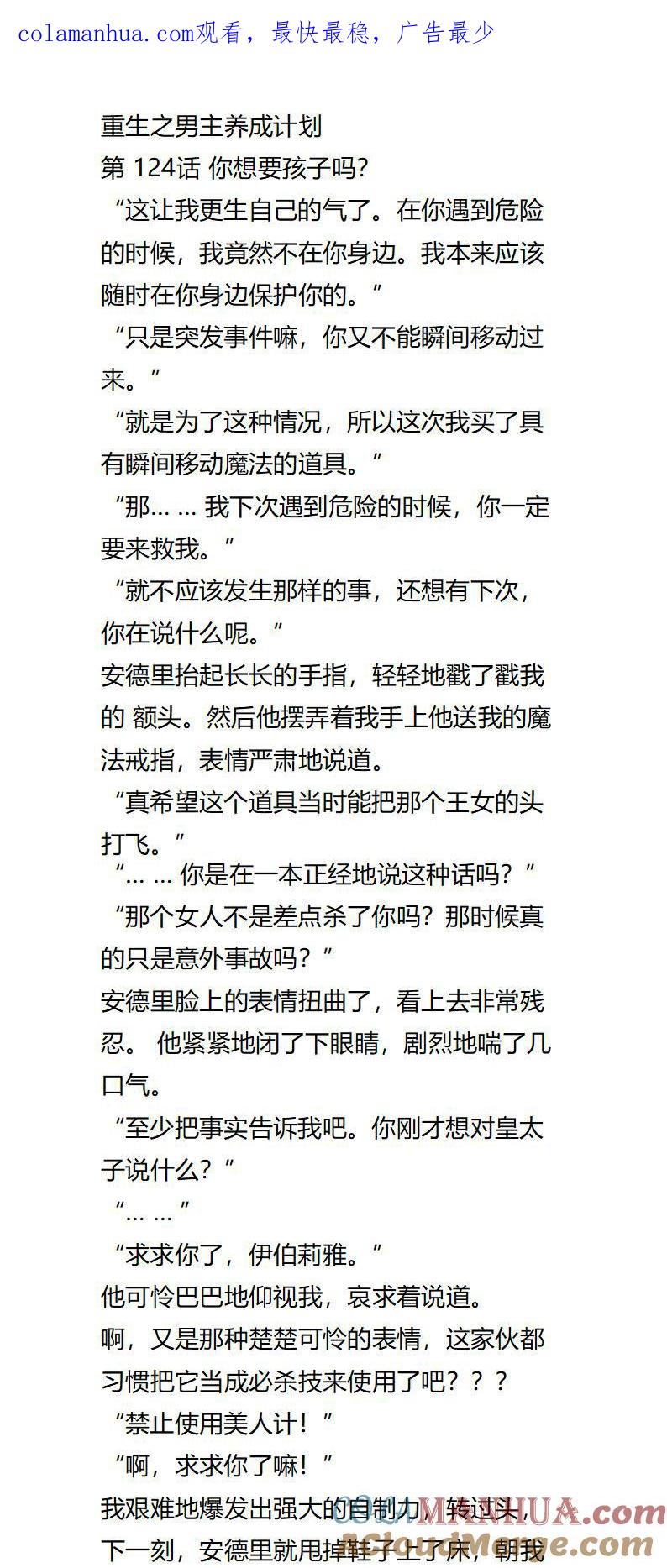 《小说版重生：被指名为公爵的女仆》第124话 你想要孩子吗？ 第1页