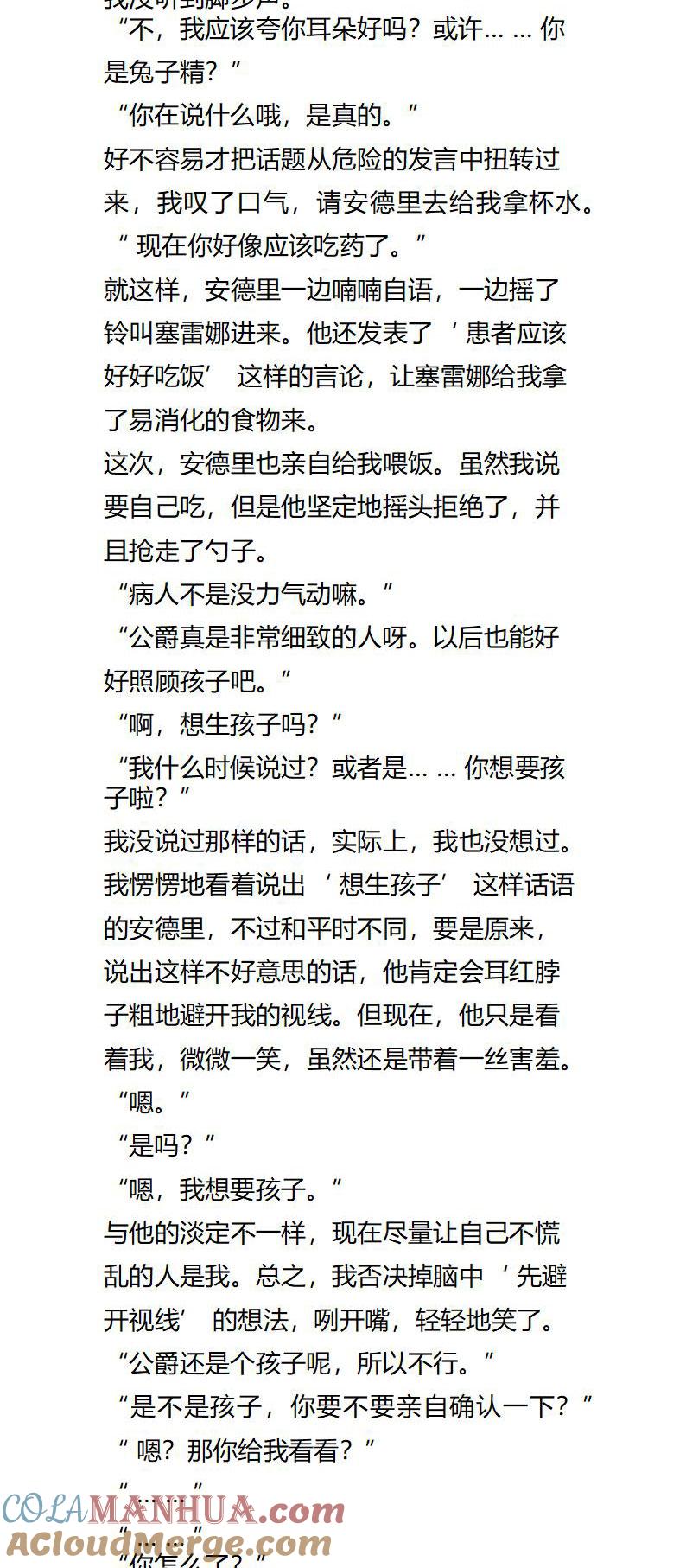 《小说版重生：被指名为公爵的女仆》第124话 你想要孩子吗？ 第3页
