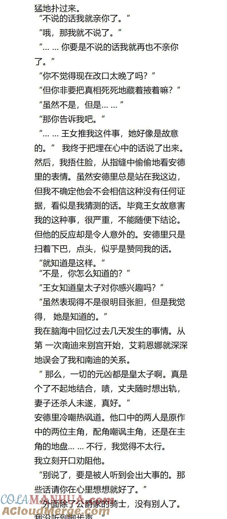 《小说版重生：被指名为公爵的女仆》第124话 你想要孩子吗？ 第2页