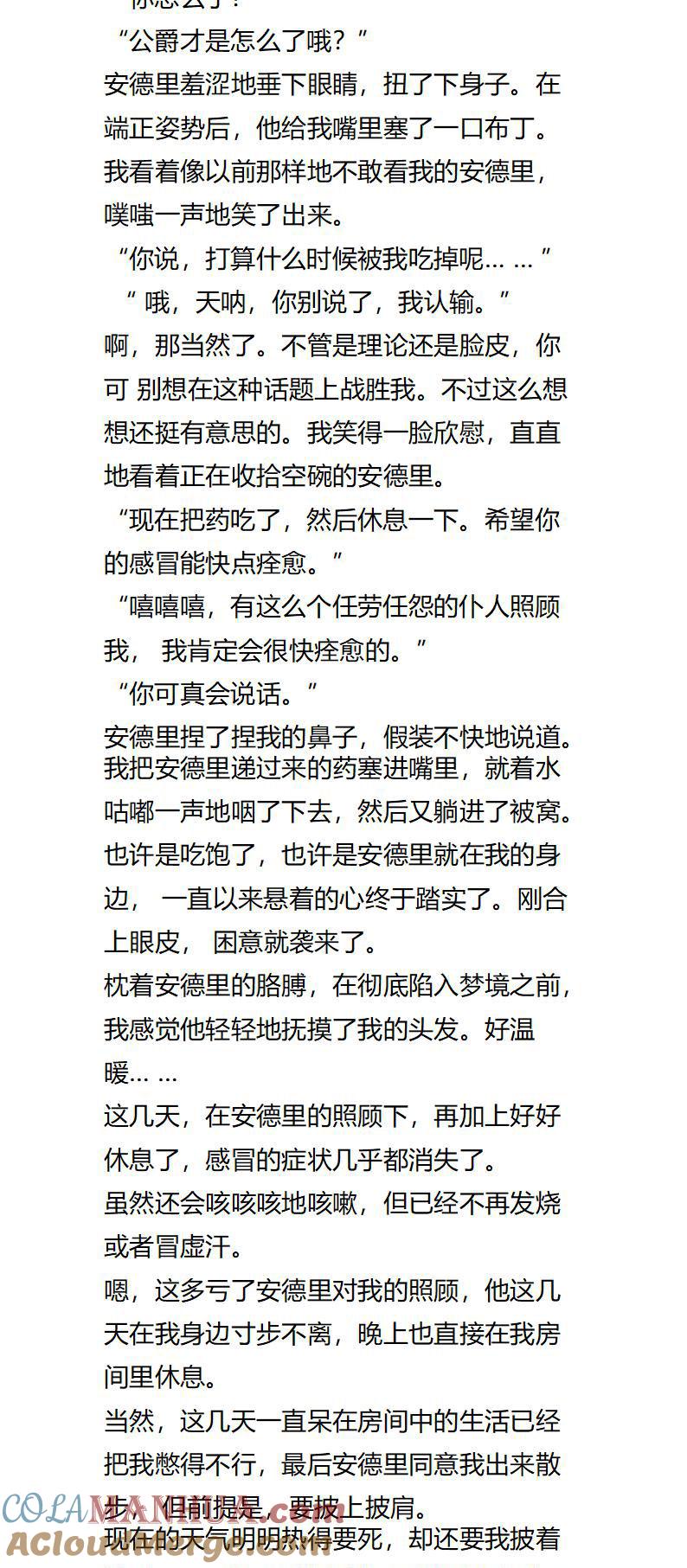 《小说版重生：被指名为公爵的女仆》第124话 你想要孩子吗？ 第4页