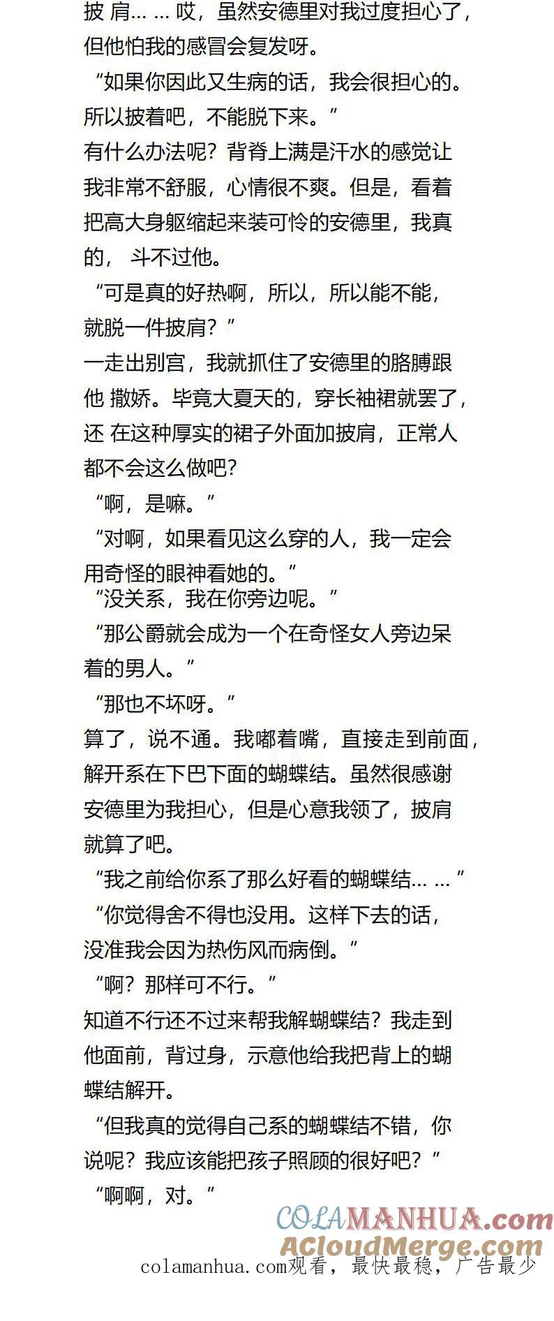 《小说版重生：被指名为公爵的女仆》第124话 你想要孩子吗？ 第5页