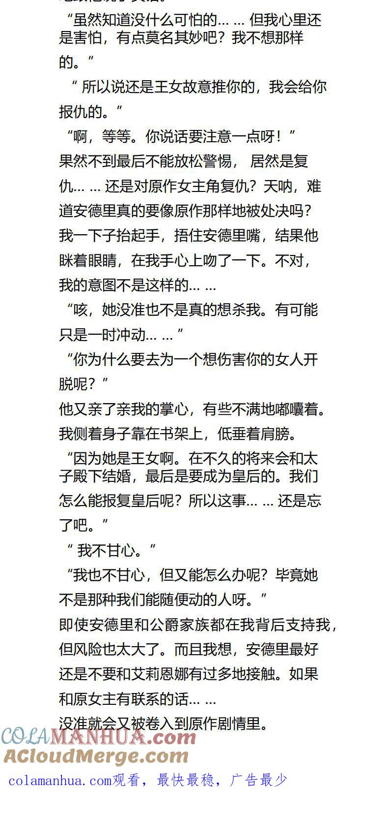 《小说版重生：被指名为公爵的女仆》第125话 喜欢的事物 第5页