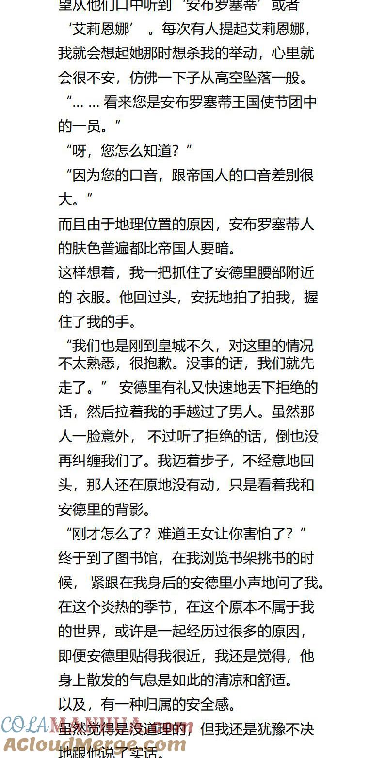 《小说版重生：被指名为公爵的女仆》第125话 喜欢的事物 第4页