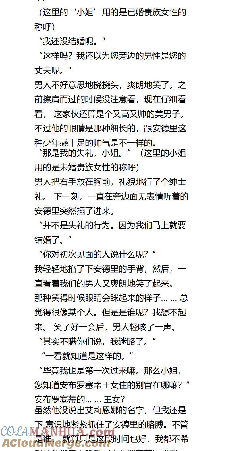 《小说版重生：被指名为公爵的女仆》第125话 喜欢的事物 第3页