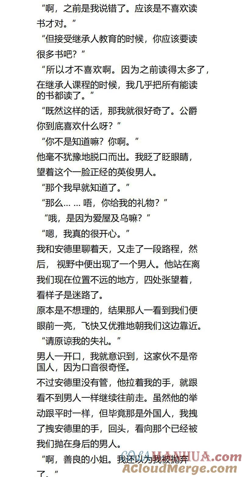 《小说版重生：被指名为公爵的女仆》第125话 喜欢的事物 第2页