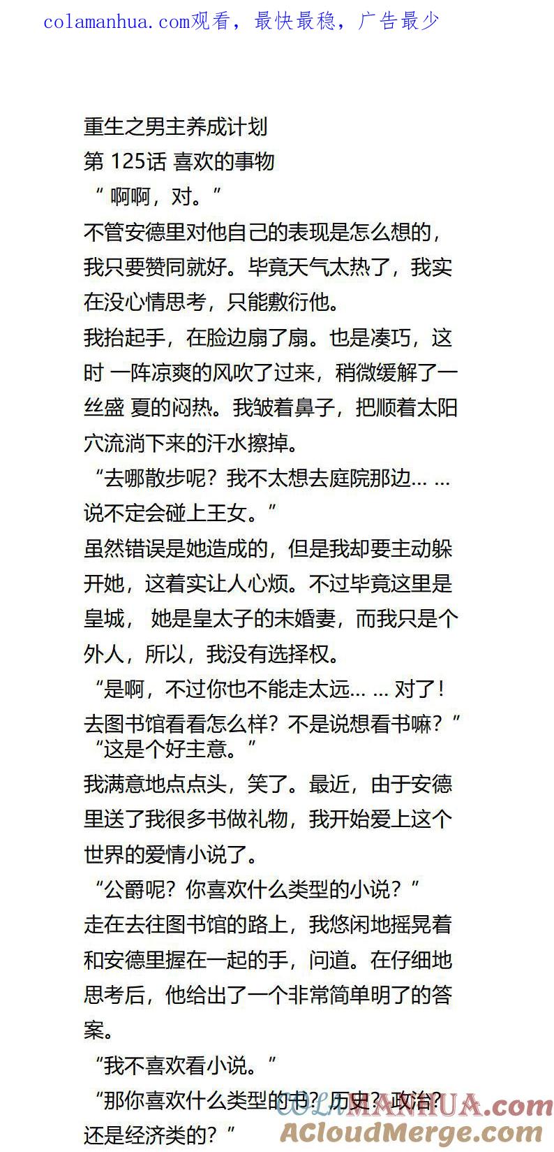 《小说版重生：被指名为公爵的女仆》第125话 喜欢的事物 第1页
