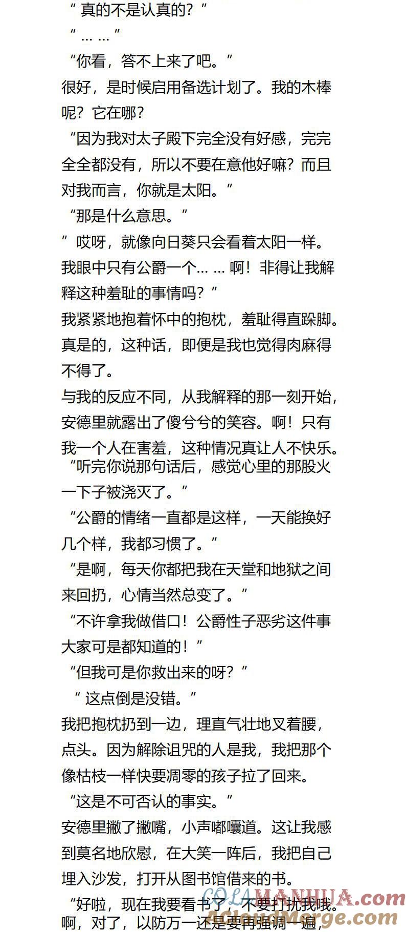 《小说版重生：被指名为公爵的女仆》第126话 论外貌的重要性 第3页