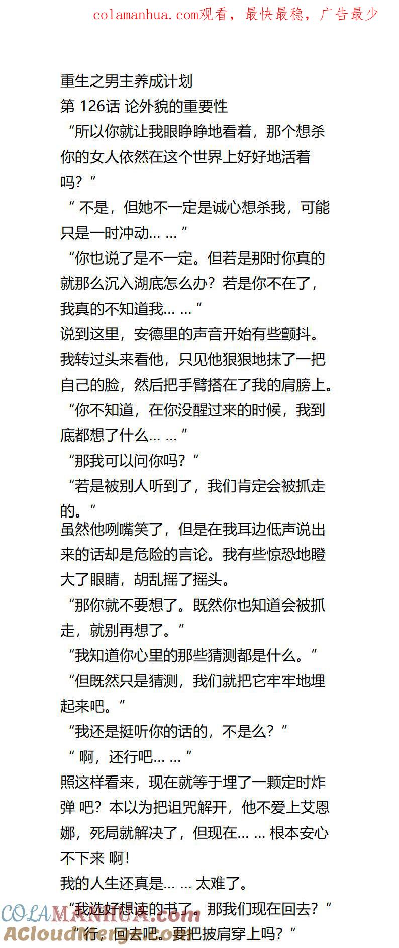 《小说版重生：被指名为公爵的女仆》第126话 论外貌的重要性 第1页