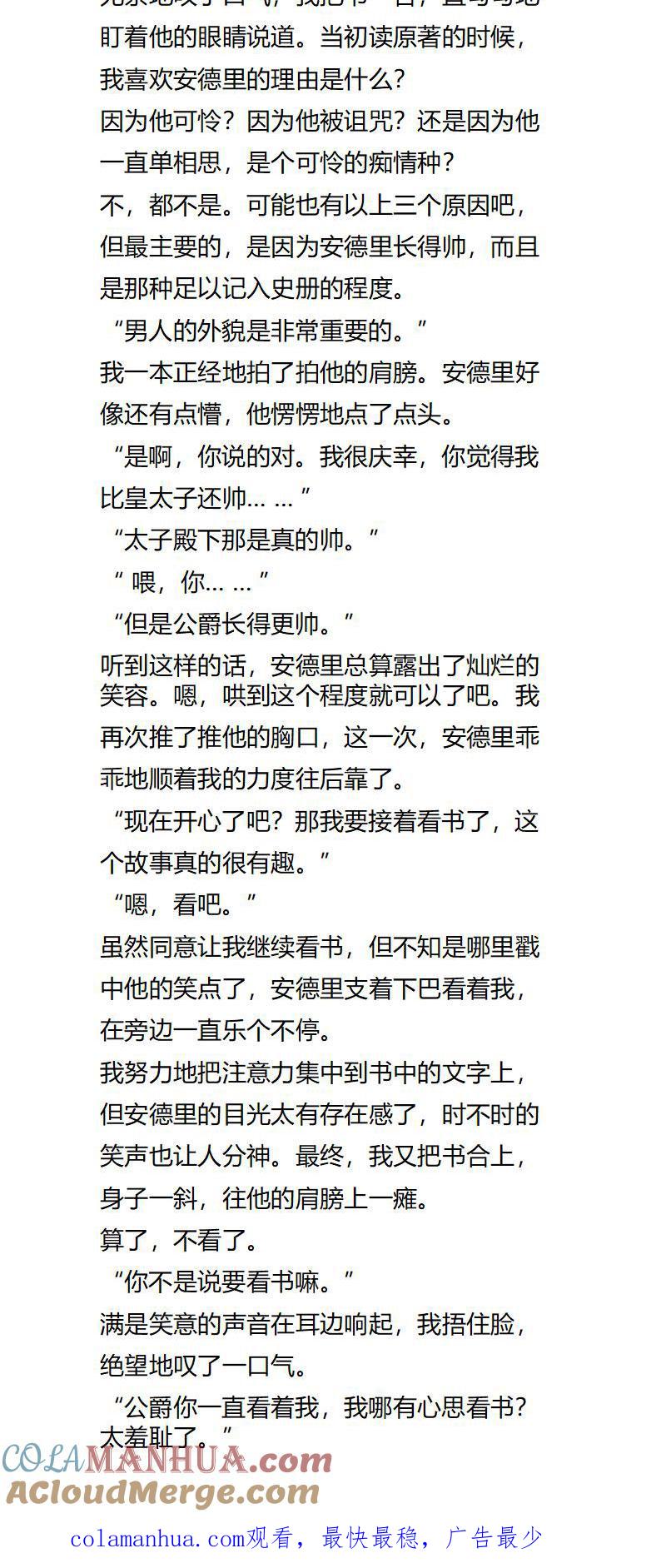 《小说版重生：被指名为公爵的女仆》第126话 论外貌的重要性 第5页