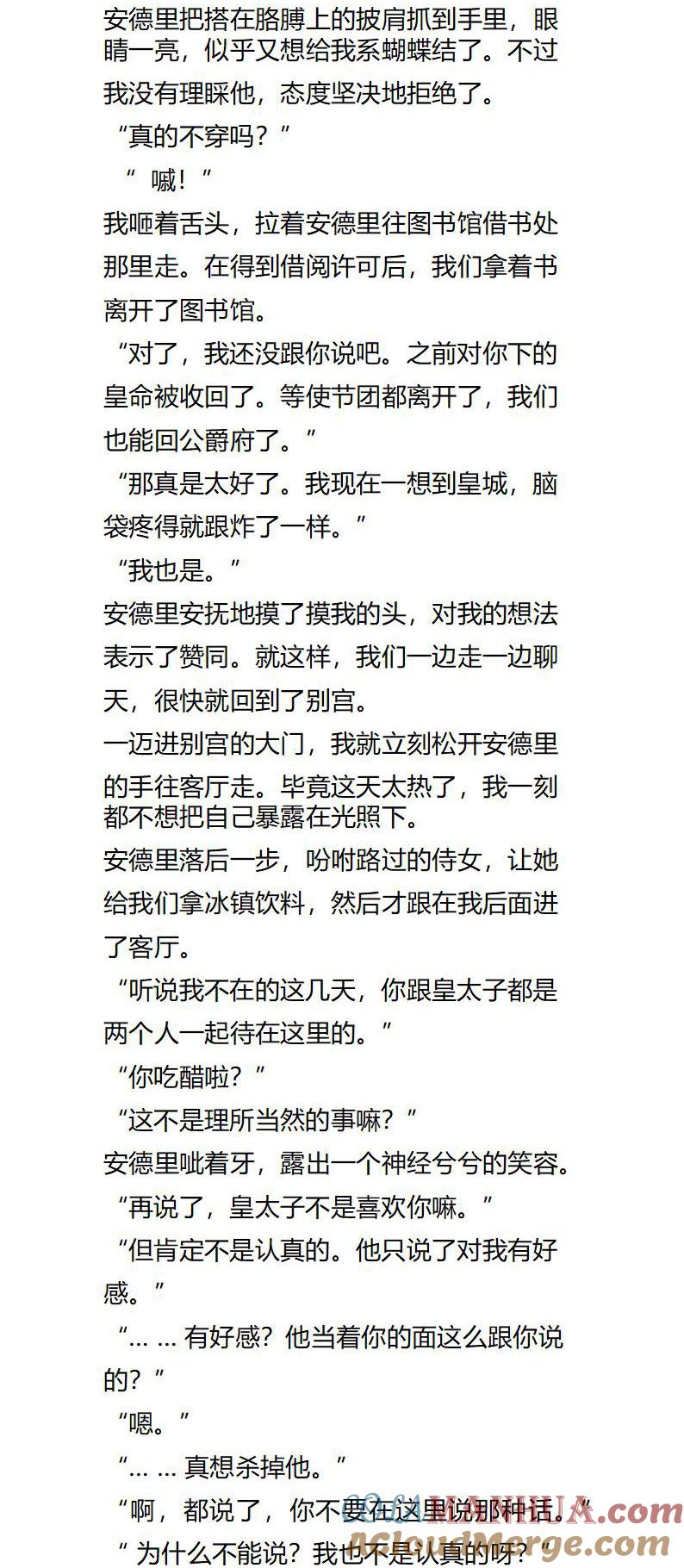《小说版重生：被指名为公爵的女仆》第126话 论外貌的重要性 第2页