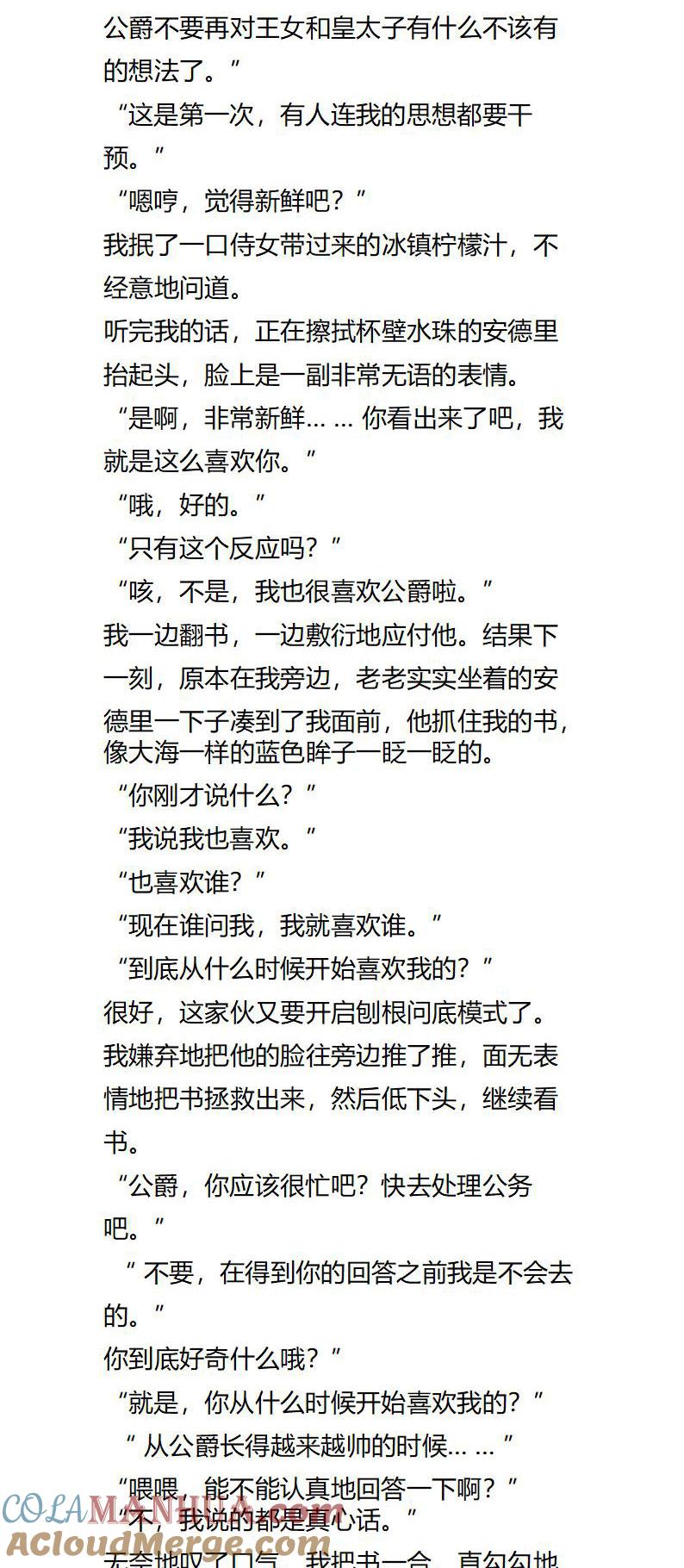 《小说版重生：被指名为公爵的女仆》第126话 论外貌的重要性 第4页