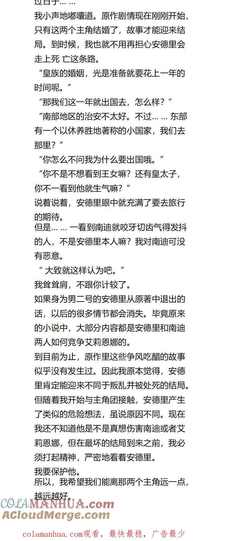 《小说版重生：被指名为公爵的女仆》第127话 旅行计划制定中 第4页