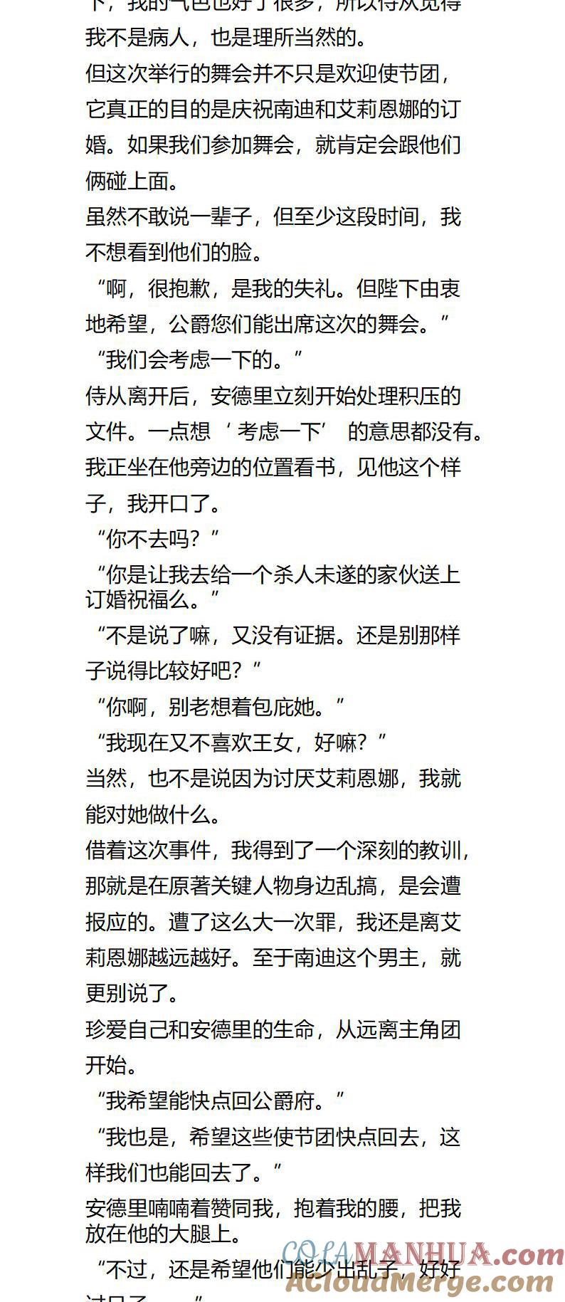 《小说版重生：被指名为公爵的女仆》第127话 旅行计划制定中 第3页