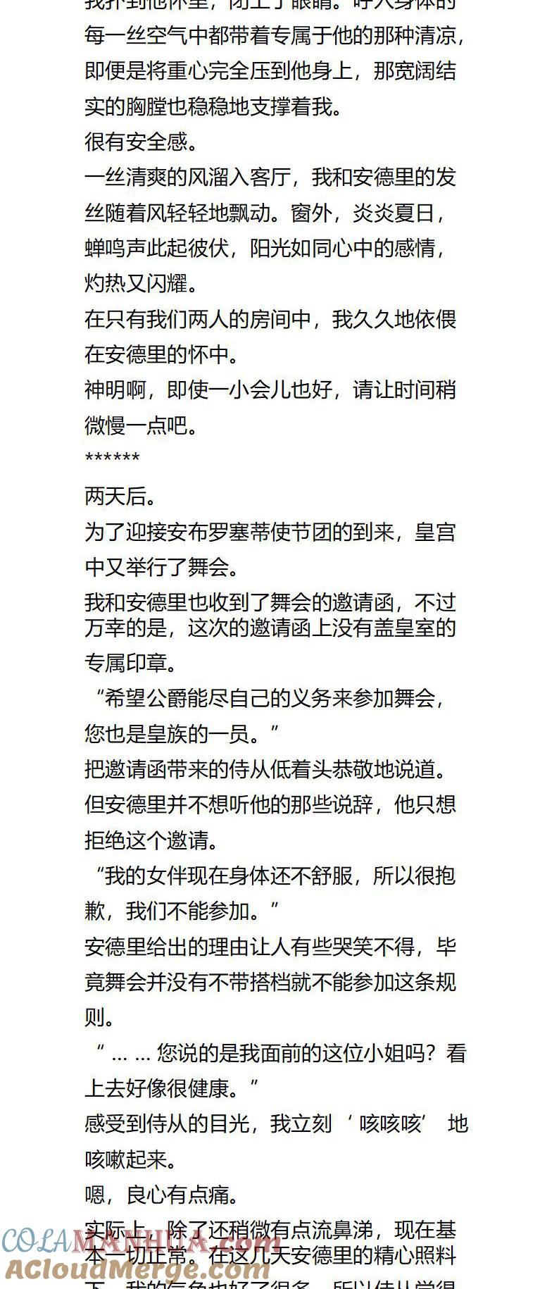 《小说版重生：被指名为公爵的女仆》第127话 旅行计划制定中 第2页