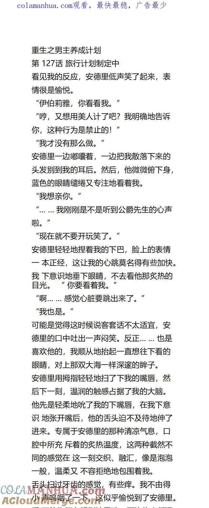 《小说版重生：被指名为公爵的女仆》第127话 旅行计划制定中 第1页