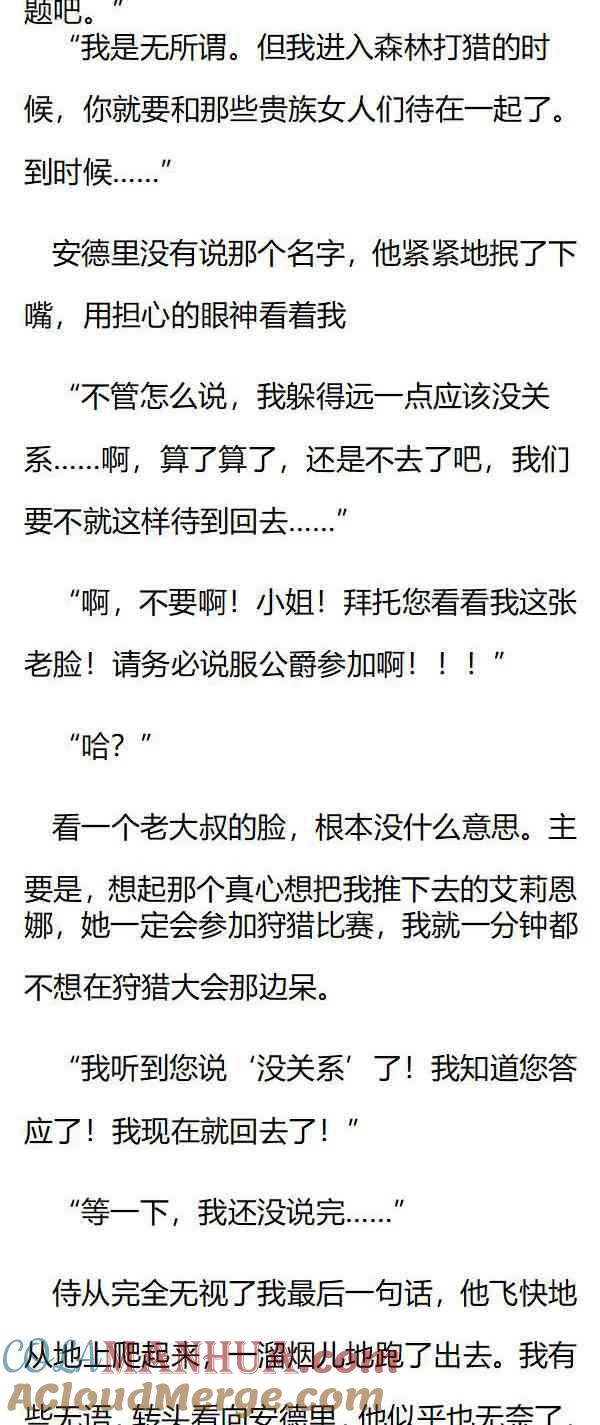 《小说版重生：被指名为公爵的女仆》第128话 ‘被自愿’ 第4页