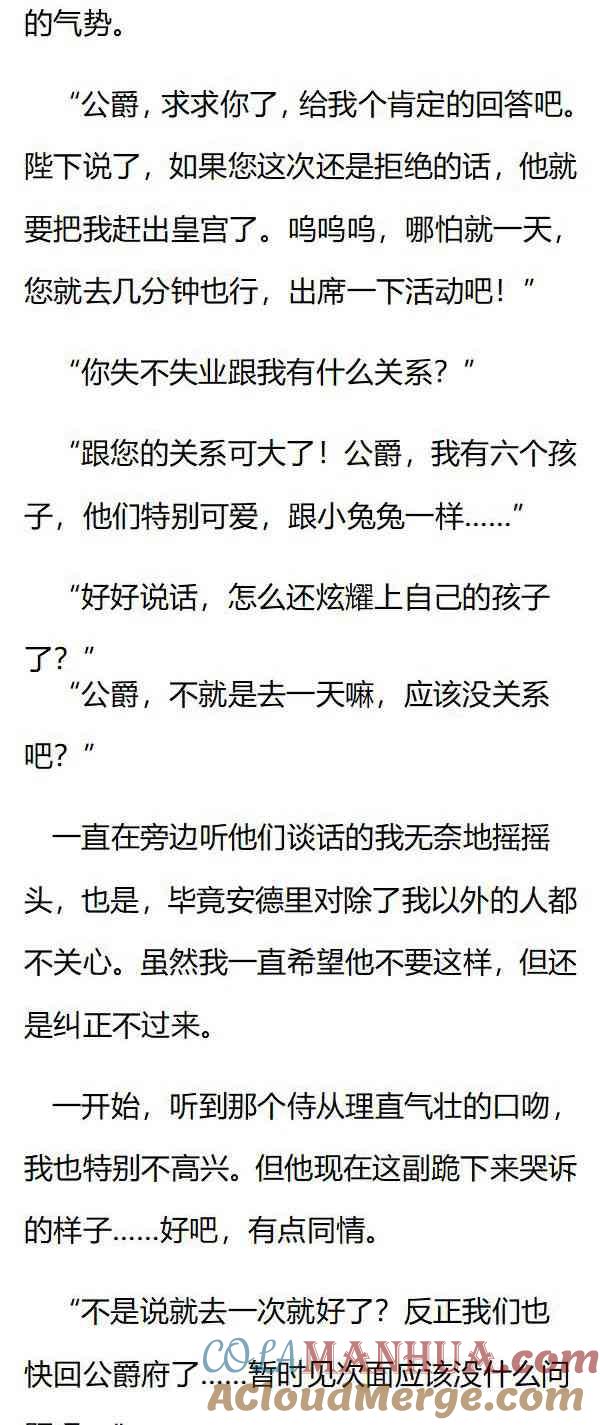 《小说版重生：被指名为公爵的女仆》第128话 ‘被自愿’ 第3页