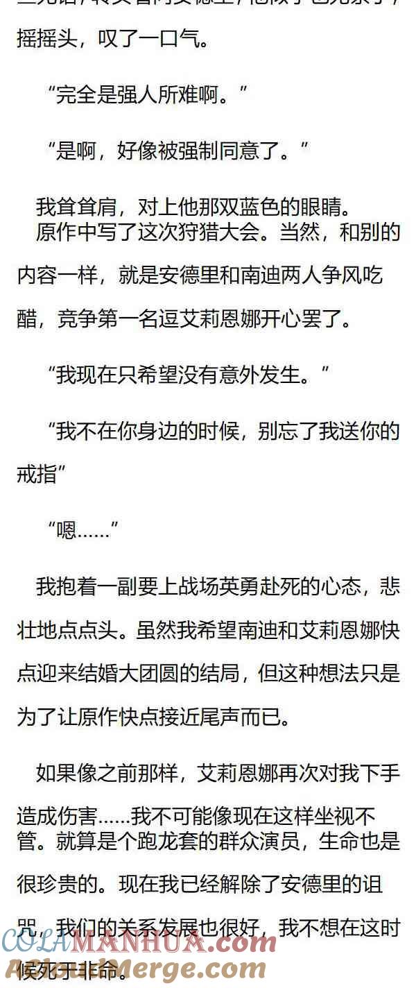 《小说版重生：被指名为公爵的女仆》第128话 ‘被自愿’ 第5页