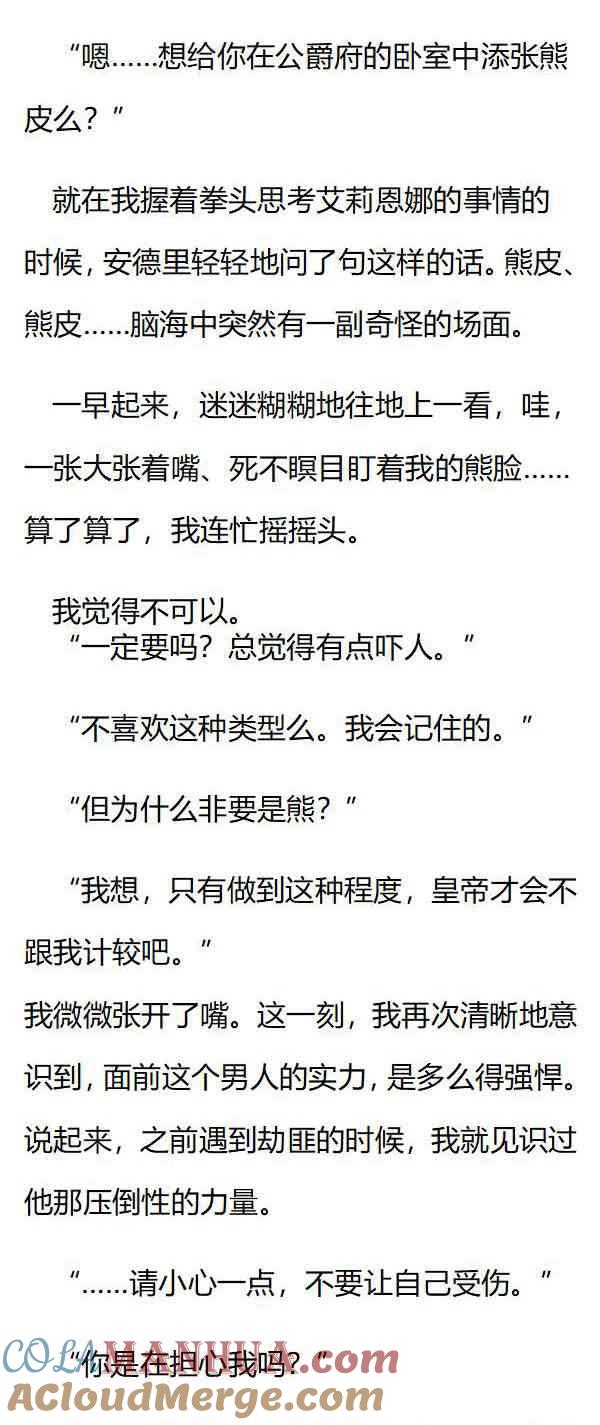 《小说版重生：被指名为公爵的女仆》第128话 ‘被自愿’ 第6页