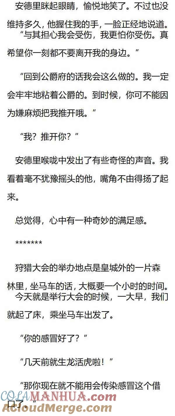 《小说版重生：被指名为公爵的女仆》第128话 ‘被自愿’ 第7页
