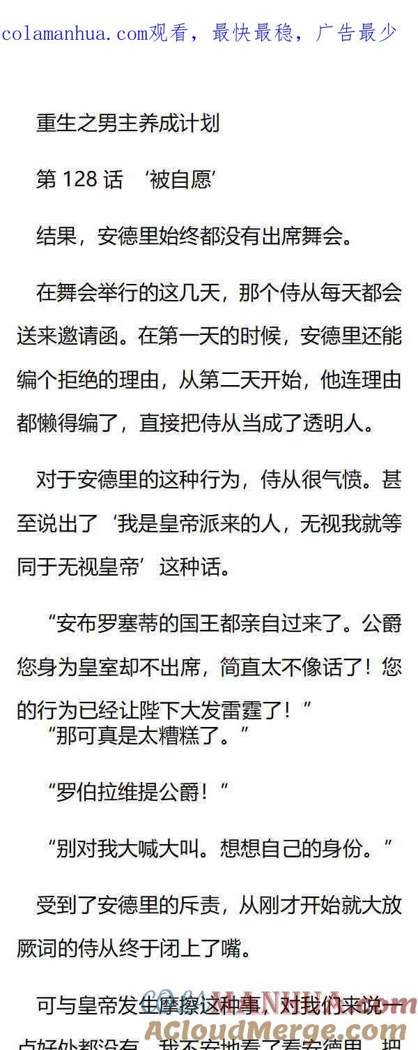 《小说版重生：被指名为公爵的女仆》第128话 ‘被自愿’ 第1页