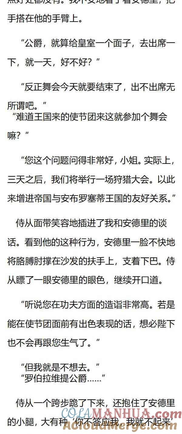 《小说版重生：被指名为公爵的女仆》第128话 ‘被自愿’ 第2页