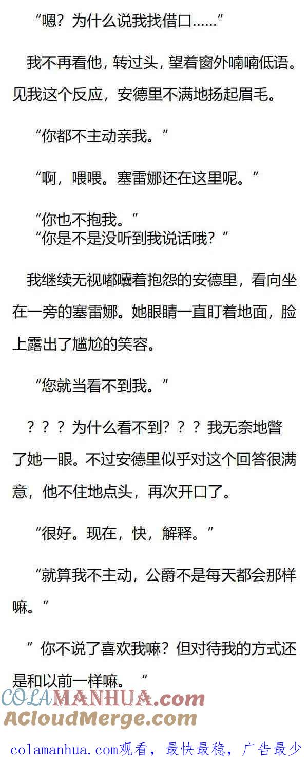 《小说版重生：被指名为公爵的女仆》第128话 ‘被自愿’ 第8页