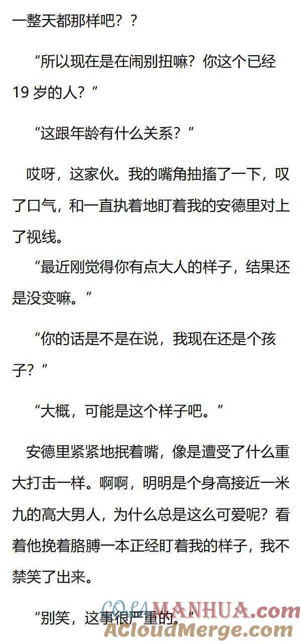 《小说版重生：被指名为公爵的女仆》第129话 安布罗塞蒂的国王吗？ 第2页